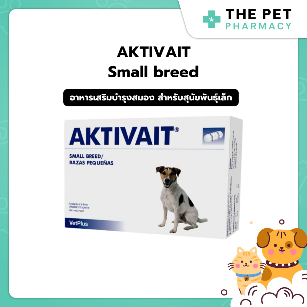 Aktivait Small Breed อาหารเสริมบำรุงสมองและระบบประสาท สำหรับสุนัขพันธุ์เล็ก 7 ปีขึ้นไป