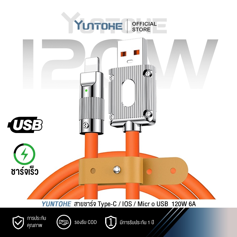 สายชาร์จ Type C IOS Micro USB 120W 6A Fast charging ชาร์จเร็วมาก สําหรับทุกรุ่น YUNTOHE