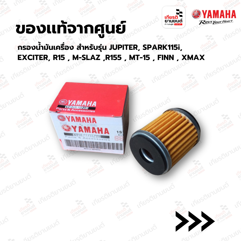 กรองน้ำมันเครื่อง สำหรับรุ่นFINN,XMAX,SPARK115i, EXCITER | รหัสสินค้า : 5YP-E3440-00
