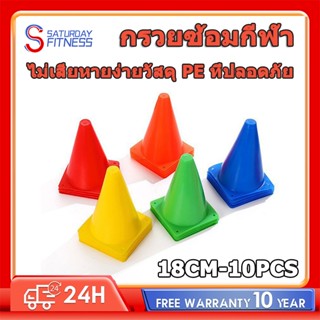 กรวยฝึกซ้อม ฟุตบอล สูง18cm เซ็ต 10 ชิ้น ทรงสูง มาร์คเกอร์โคน…