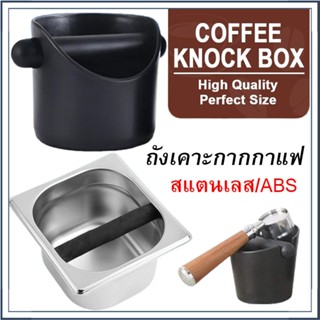 ☕☕☕ Coffee Knock Box ถังเคาะกากกาแฟ ถังทิ้งกากกาแฟ พลาสติก A…