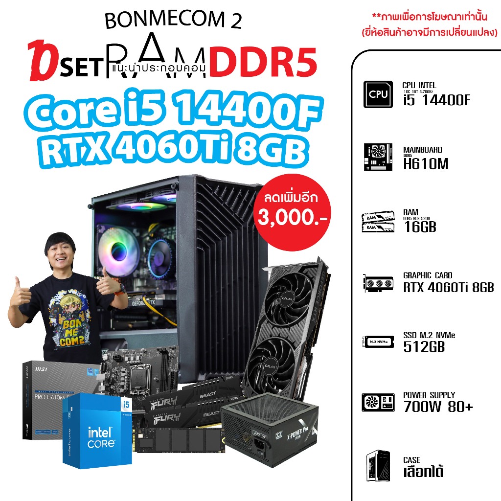 [15.2 ลดเพิ่ม 4,000 ฿] ใหม่ล่าสุด DDR5 x BONMECOM2 คอมประกอบ / CPU i5 14400F / RTX 4060 Ti 8GB / Case เลือกแบบได้ครับ