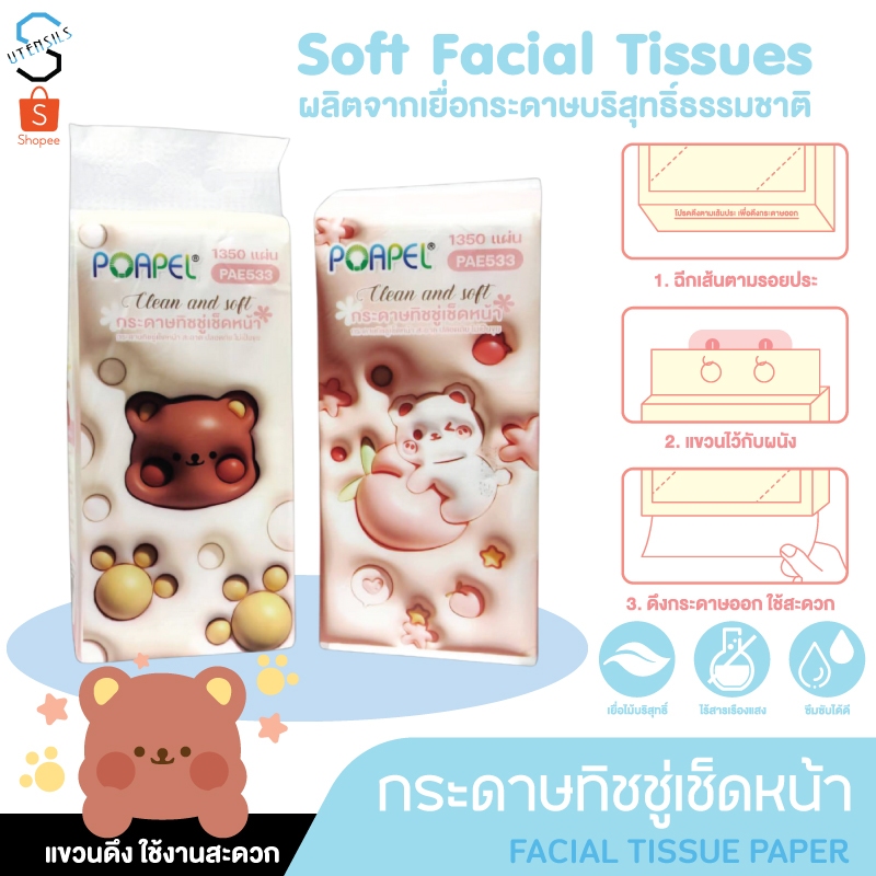 PAE-533 กระดาษทิชชู่แบบดึง แขวนได้ กระดาษทิชชู่ หนา 4ชั้น 1350 แผ่น