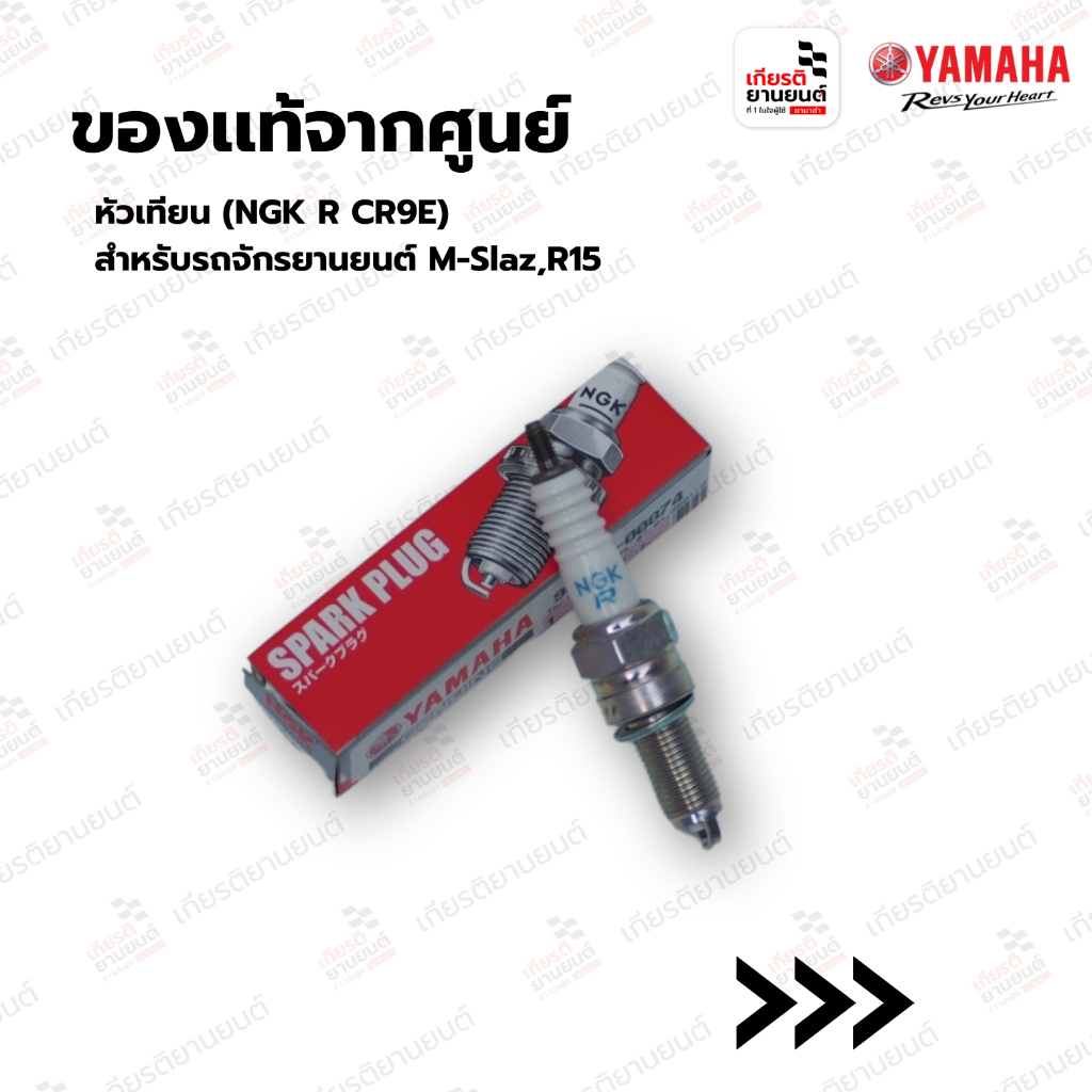 หัวเทียน (NGK R CR9E) สำหรับรถจักรยานยนต์ M-Slaz,R15 : 9470000318