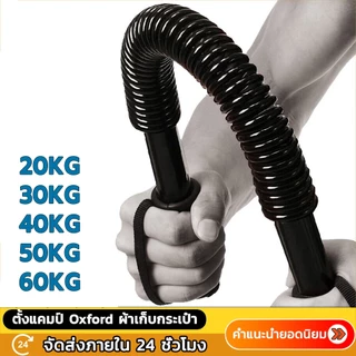 KAWI อุปกรณ์สร้างกล้ามแขน 20/30/40/50/60KG พกพาสะดวก ฝึกได้ทุกเมื่อที่ต้องการ