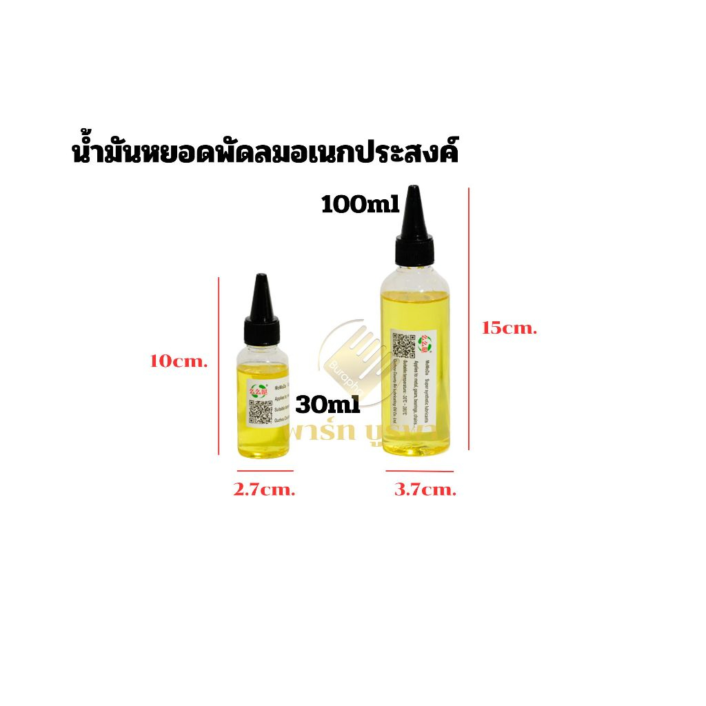 น้ำมันหยอดพัดลม น้ำมันอเนกประสงค์ น้ำมันทนความร้อนสูง 270 องศา