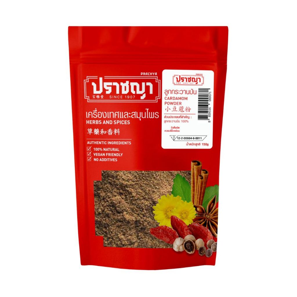 ลูกกระวานป่น แบบผง Cardamom powder 150 กรัม เครื่องเทศ และเครื่องปรุงรส ตรา ปราชญา