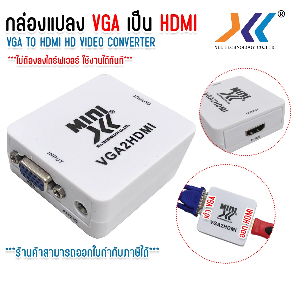 XLL ตัวแปลงสัญญาณ VGA to HDMI Converter (1080P) แปลงสัญญาณภาพและเสียงจาก VGA เป็