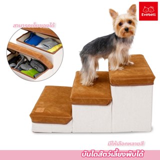 evebell บันไดสัตว์เลี้ยง เป็นชั้นเก็บของ พับได้ มี 3สี พกพาส…