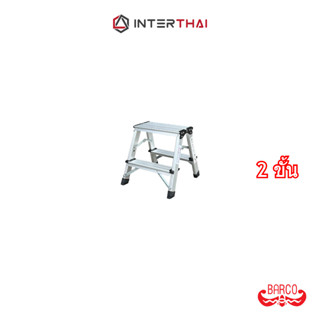 BARCO บันไดอลูมิเนียมรุ่นน้ำหนักเบา ขาใหญ่ ขึ้น2ทาง 2 ขั้น 3…