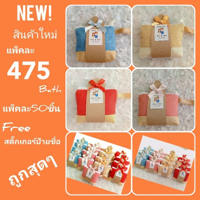 กระเป๋าใส่เหรียญเนื้อผ้ากระสอบ คาดกระดาษน้ำตาล ติดโบว์  🎉แถมสติ๊กเกอร์ ของชำร่วย