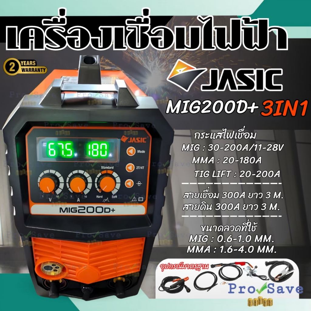 JASIC เครื่องเชื่อม MIG รุ่น MIG200D+ 2 ระบบ MIG200D ระบบไฟฟ้า ตู้เชื่อม เครื่องเชื่อมระบบไฟฟ้า