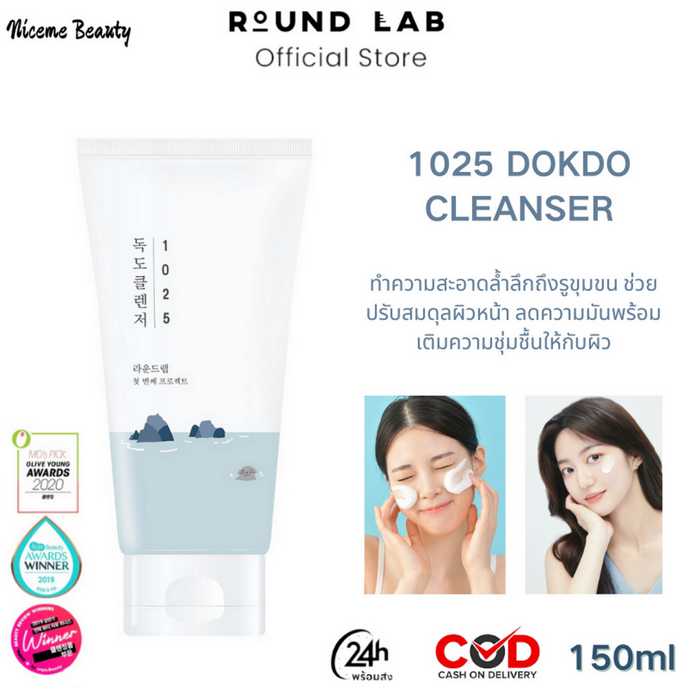 ROUND LAB 1025 Dokdo Cleanser คลีนเซอร์ทําความสะอาดผิวหน้า 150 มล โฟมล้างหน้าสูตรอ่อนโยน ทำความสะอาดผิวหน้า