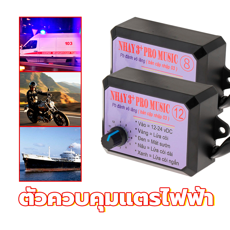 ตัวควบคุมแตร กล่องแตรสามช่า ติดตั้งง่าย เสียงที่ปรับแต่งได้ ติดตั้งง่ายและใช้งานร่วมกันได้ ปลอดภัยและกันน้ำ