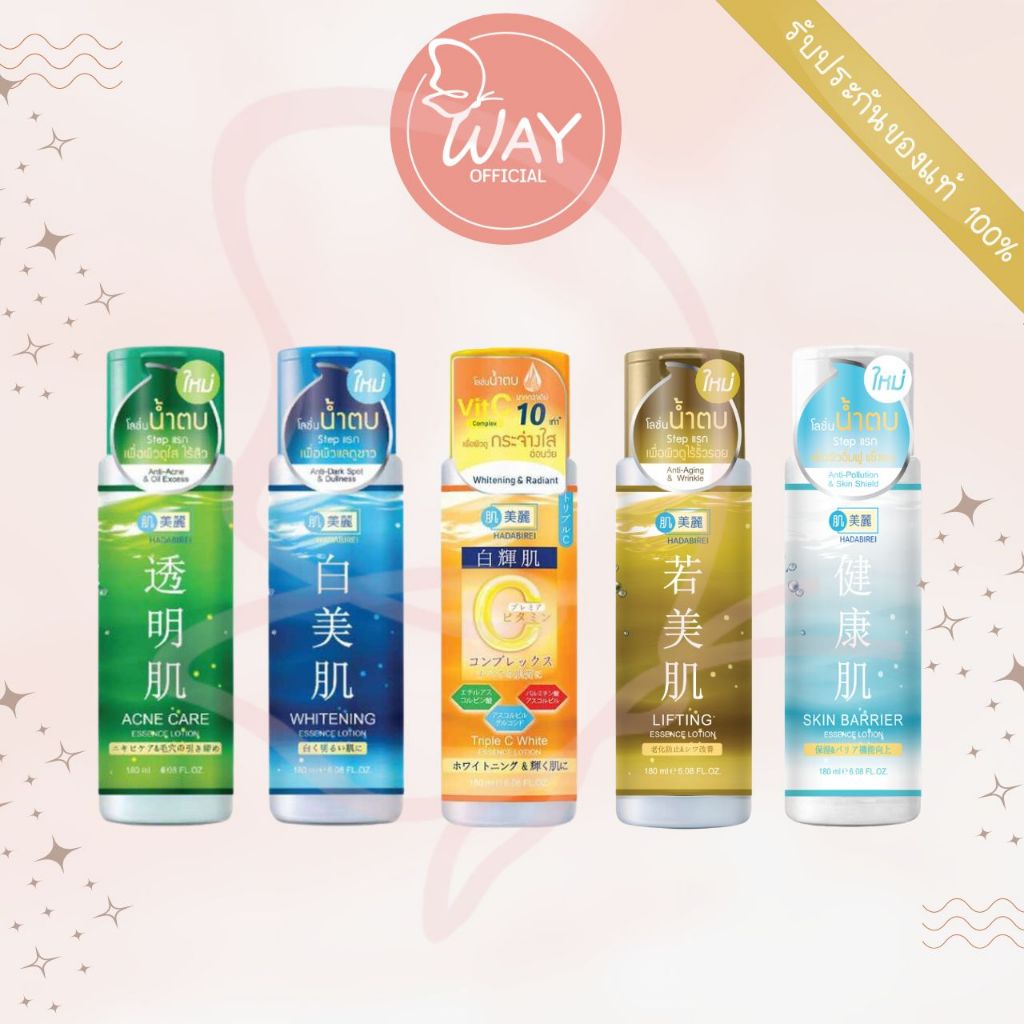 ฮาดะบิเรอิ เอสเซ้นส์ โลชั่น 180ml HADABIREI Essence Lotion 180ml