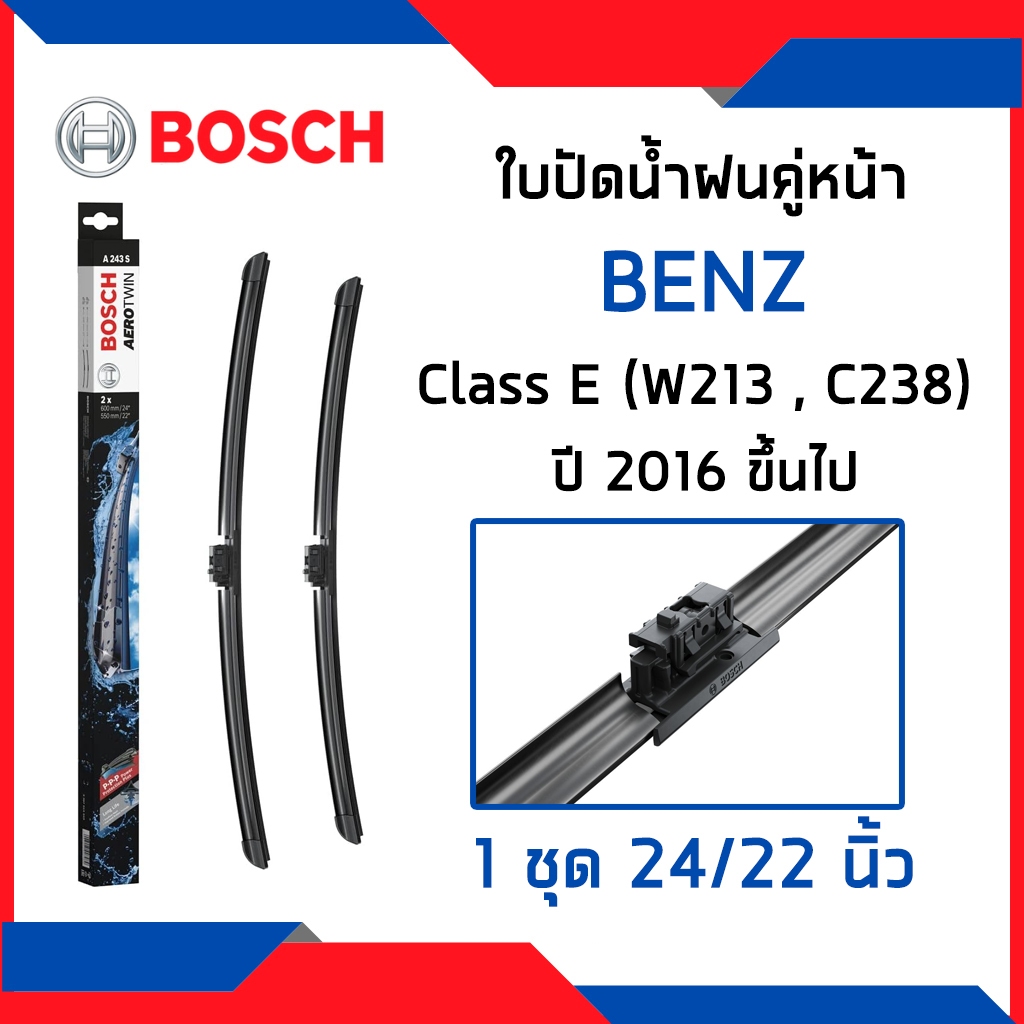 BENZ ใบปัดน้ำฝนคู่หน้า เบนซ์ Class E W213 C238 A238 (ปี2016-) / ใบปัดน้ำฝน ที่ปัดน้ำฝน ยางปัดน้ำฝน /