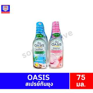 OASIS สเปรย์กันยุง (75มล.เดี่ยว)