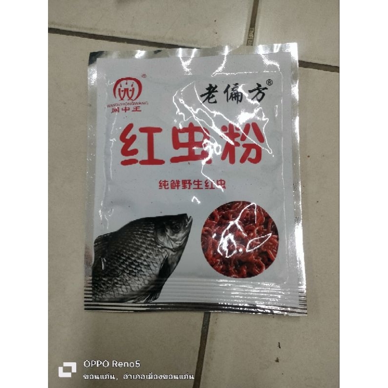 หัวเชื้อเหยื่อตกปลาหนอนแดงสูตรรวมฝูงขนาด 40 กรัม