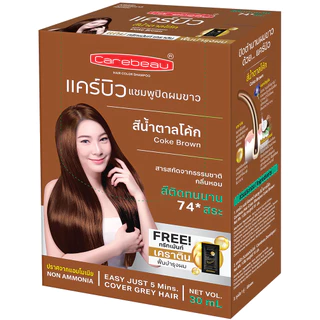 CAREBEAU แคร์บิว แชมพูปิดผมขาว แฮร์คัลเลอร์ สีน้ำตาลโค้ก [1 กล่อง]