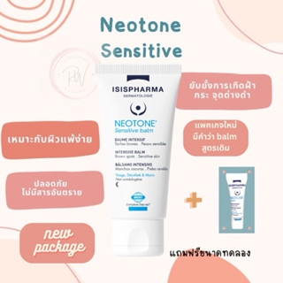 ส่งฟรี! Neotone Sensitive balm 30ml ISIS pharma รักษาฝ้าผิวก…