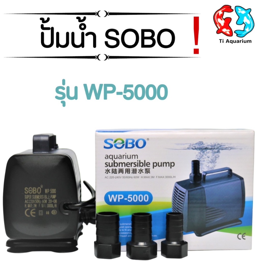 ปั้มน้ำ sobo WP-5000