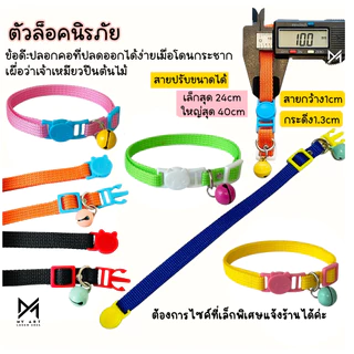 ป้ายชื่อแมว+ปลอกคอ ป้ายน้องแมว พร้อมปลอกคอ กระดิ่งคละสี (จี้สแตนเลส)