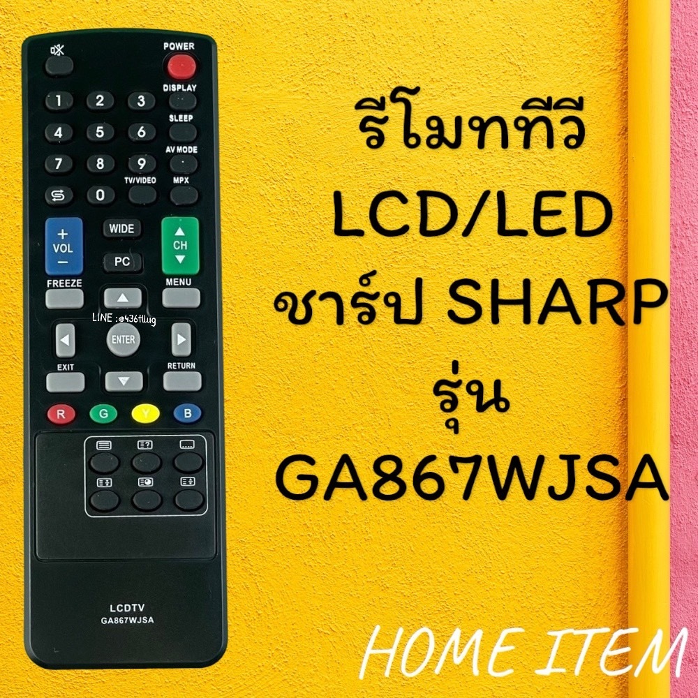 รีโมทรุ่น : SHARP ชาร์ปรหัส GA867WJSA สินค้าพร้อมส่ง