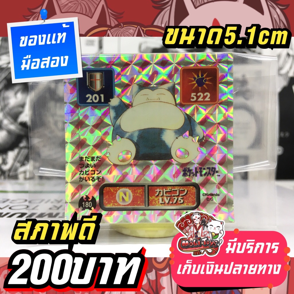 Pokemon Cabigon โปเกม่อน คาบิกอน สติ๊กเกอร์ของแท้