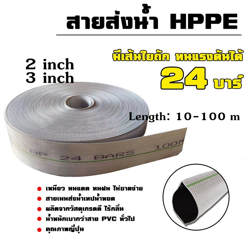 สายส่งน้ำ 2นิ้ว YAMAJIMA 10-100 เมตร (สีขาว) รุ่น Super สายส่งPE หนาพิเศษ เหนียว ทน แข็งแรง ทนทาน (24Bars) สายผ้าใบ แรงด