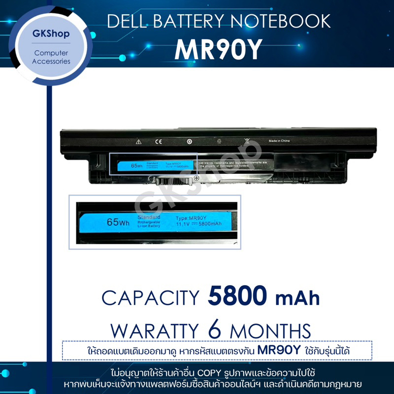 DELL BATTERY NOTEBOOK Type : MR90Y เดลแบตเตอรี่โน๊ตบุ๊คใหม่มือหนึ่ง ราคาถูกที่สุด