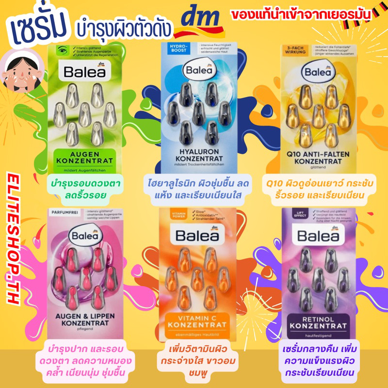 พร้อมส่ง DM Balea Serum เซรั่มบำรุงผิวหน้าชนิดเข้มข้น ยอดฮิตจากเยอรมัน ผิวเนียนกระจ่างใส ผิวเด็ก Vit