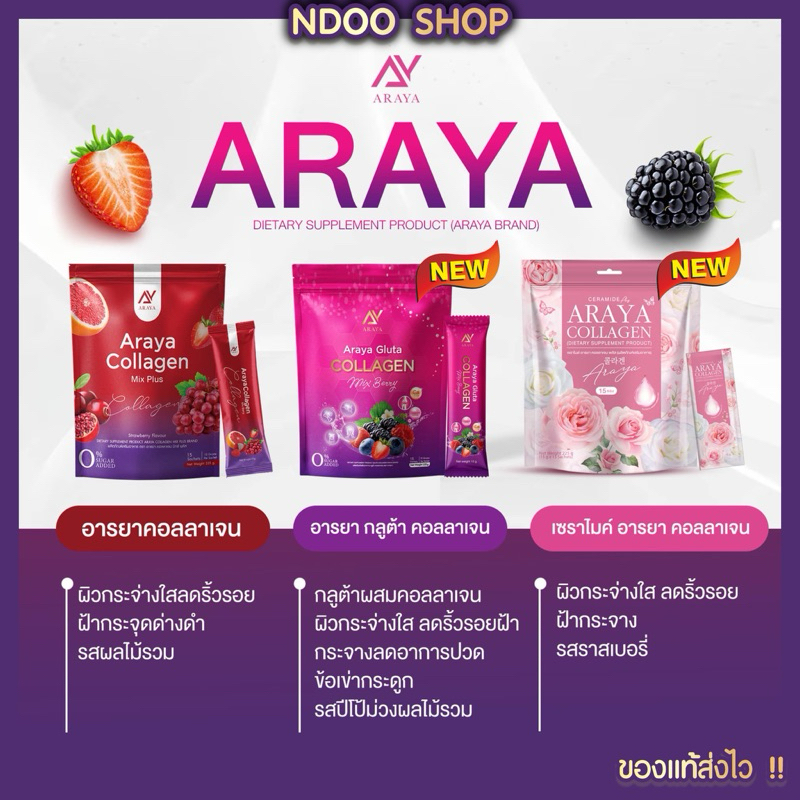🐥New อารยามิกซ์ กลูต้า เซราไมด์ [ลดในไลฟ์ 100]🍇🍒Araya Collagen Mix + Araya Ceramind + Araya Gluta |
