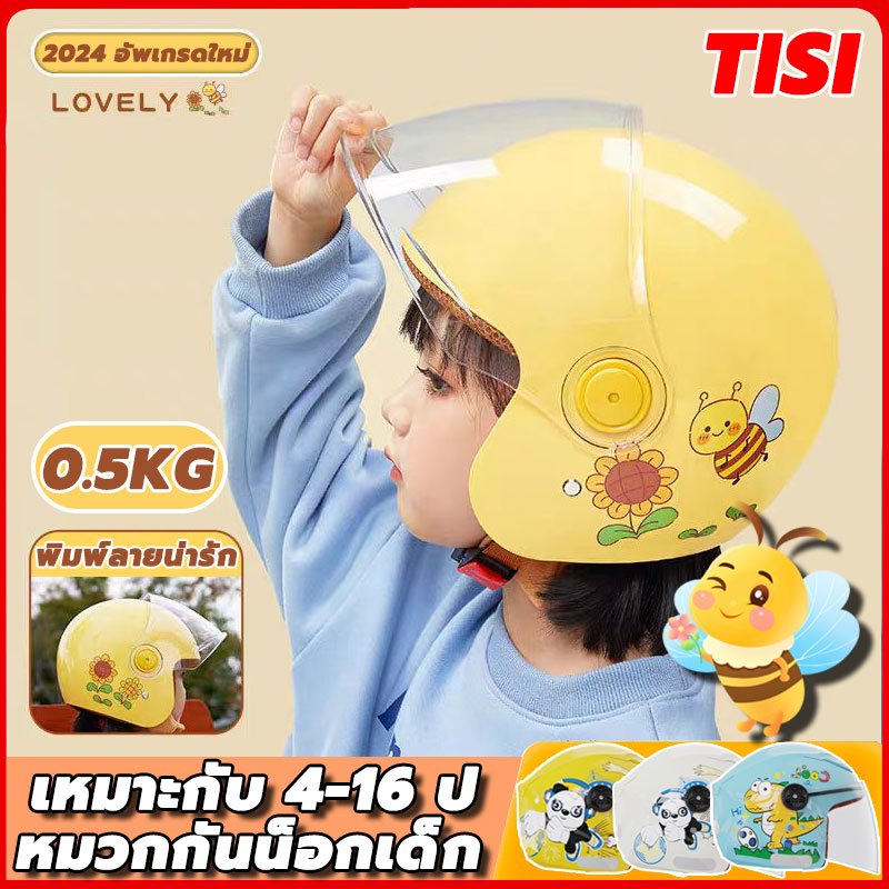 【หมวกกันน็อค 2024】หมวกกันน็อกเด็ก บังแดด HD ระบายอากาศ สะดวกสบาย น้ำหนักเบาและแข็งแรงจริง