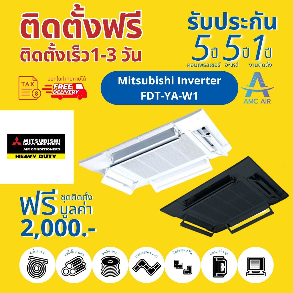 Mitsubishi-Inverter (FDT-YA-W1) , แอร์ มิตซู 4 ทิศทาง ระบบอินเวอร์เตอร์