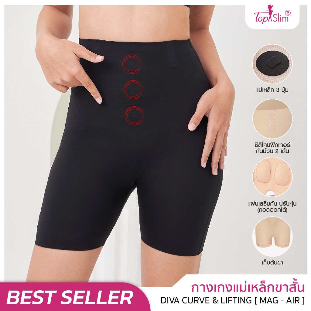 Topslim กางเกงขาสั้นแม่เหล็ก ลดพุงขา เสริมก้น