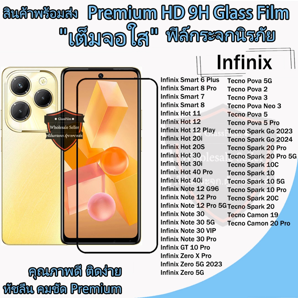 ราคาส่ง ฟิล์มกระจก Infinix Hot 30 Tecno Spark Go 2024 Infinix Smart 8
