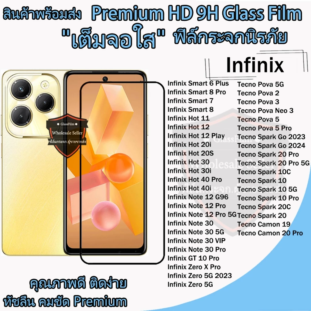ราคาส่ง ฟิล์มกระจก Infinix Hot 30 Tecno Spark Go 2024 Infinix Smart 8