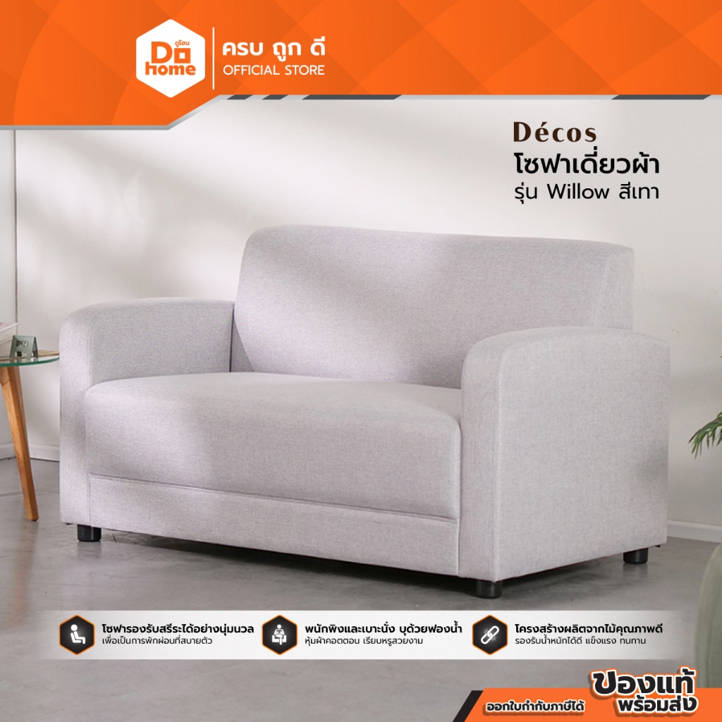 DECOS โซฟาเดี่ยวผ้า รุ่น Willow สีเทา |AB|