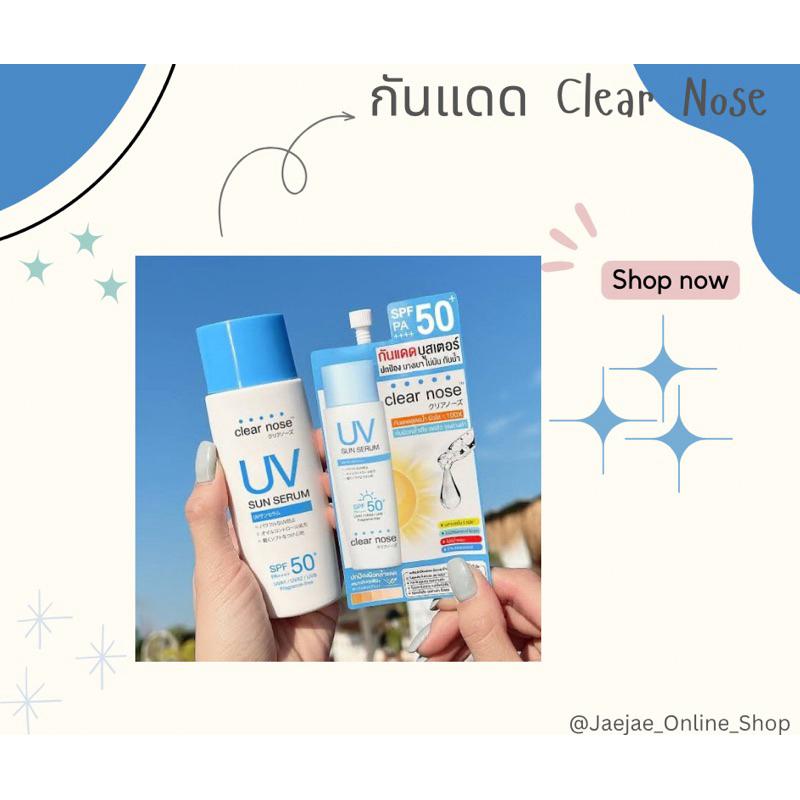 กันแดด Clear Nose แบบกล่อง ✨☀️