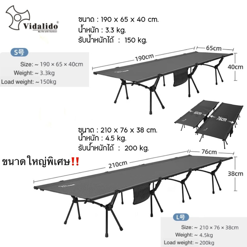 เตียงสนาม Vidalido Camping Cot รุ่น Ultralight โครงอลูมิเนียมมีความแข็งแรงและสามารถรับน้ำหนักได้สูง