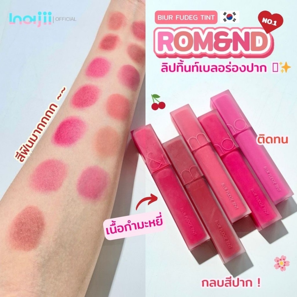 ลิปทิ้นต์เนื้อกำมะหยี่ Rom&nd Blur Fudge Tint 5g