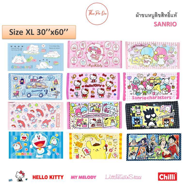 ผ้าขนหนู 30×60นิ้ว ไซส์XLใหญ่มาก ลิขสิทธิ์แท้100% ผ้าเช็ดตัว ผื่นใหญ่มาก! ลายการ์ตูน Sanrio Hello Kitty Doraemon