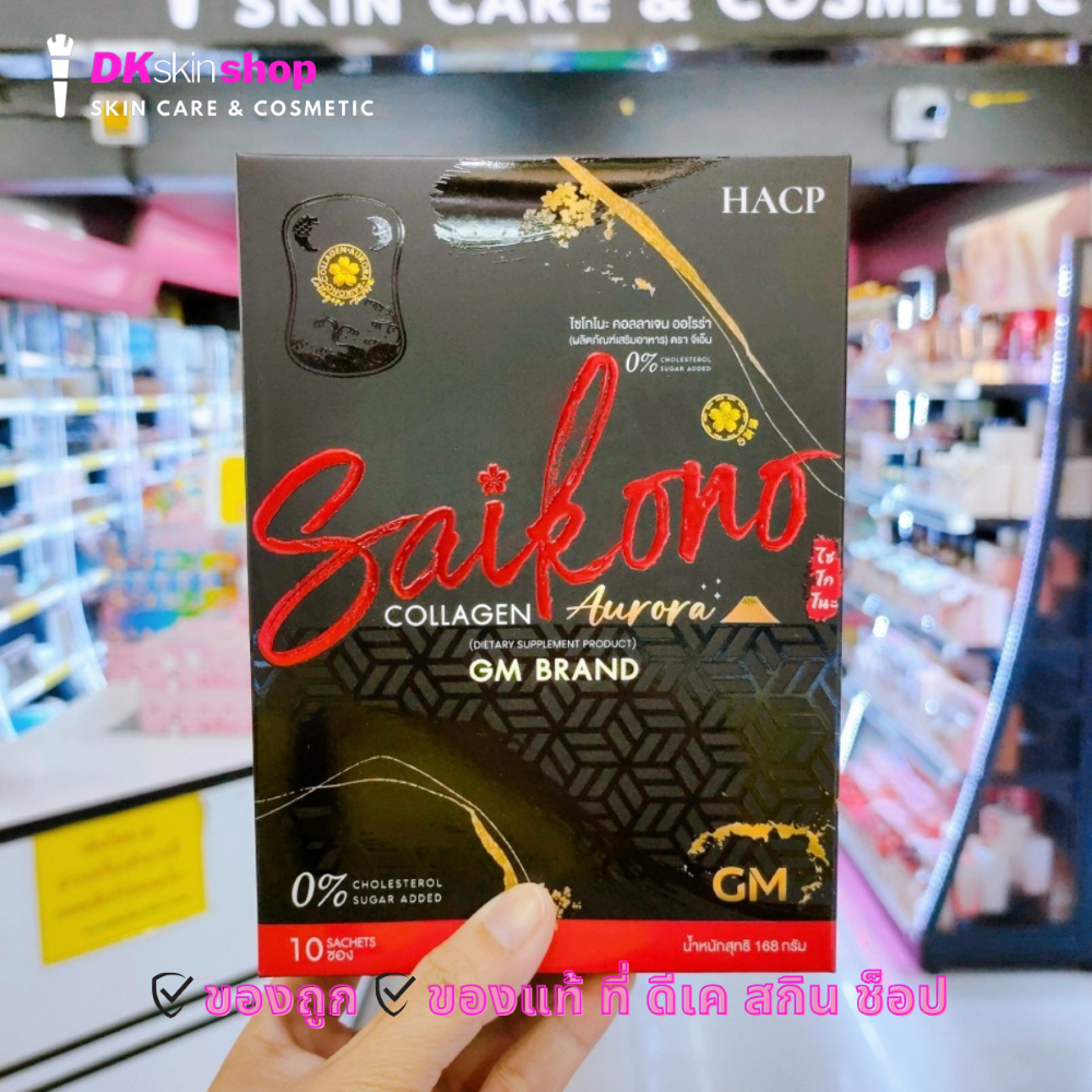 ซื้อ ไซโกโนะ (แบบชง) saikono ผลิตภัณฑ์เสริมอาหาร collagen (แพ็คเกจใหม่)