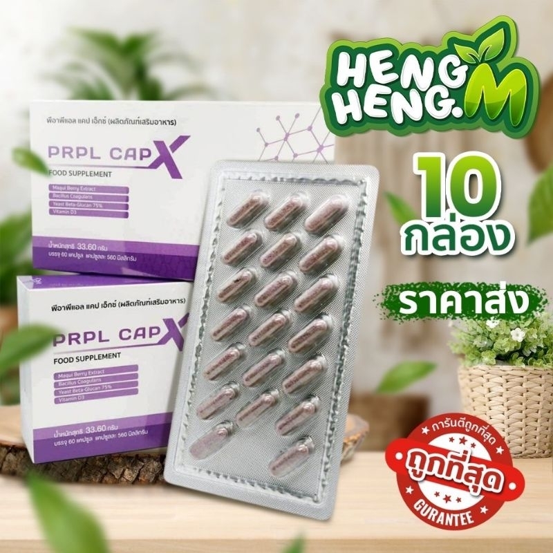 bHIP 🍇 PRPL Caps X  ดูแลเซลล์ (60 เม็ด)