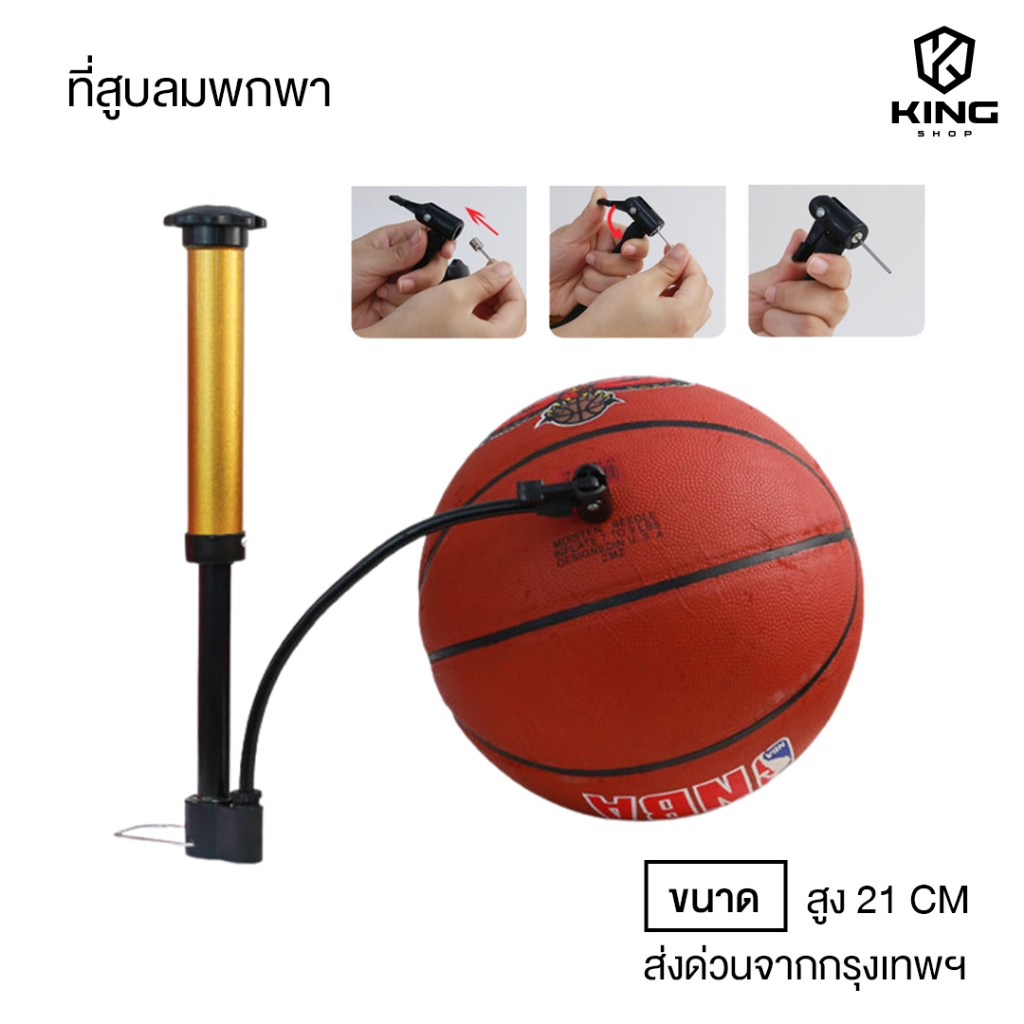 ที่สูบลม ที่สูบลมพร้อมเข็ม อเนกประสงค์ เหมาะกับลูกบอล จักรยาน ขนาดพกพา เบา สูง21