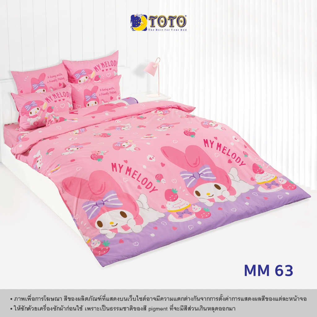 TOTO ชุดเครื่องนอน ลาย MM63 มาย เมโลดี้(My Melody)