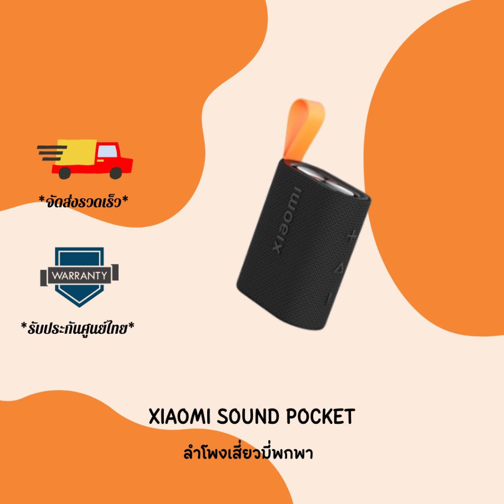 Xiaomi 5W Sound Pocket เสียวหมี่ ลำโพงบลูทูธ รุ่น Outdoor 5W ใช้งานได้นานสูงสุด 10 ชั่วโมง (รับประกั