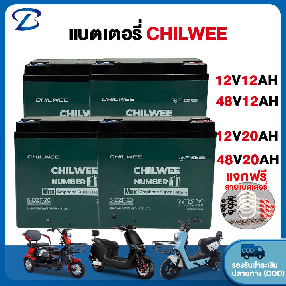 25DD12】Yabo แบตเตอรี่CHILWEE 12v20ah 12v12ah แบตเตอรี่จักรยานไฟฟ้า แบตรถไฟฟ้า รถไฟฟ้าสามล้อ แบตเตอรี่ตะกั่วกรด