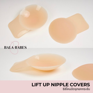 𝐁𝐚𝐥𝐚 𝐋𝐢𝐟𝐭 𝐔𝐩 💕ซิลิโคนปิดจุกเนื้อแมท ยกกระชับ หมดปัญญาอกหย่อน…