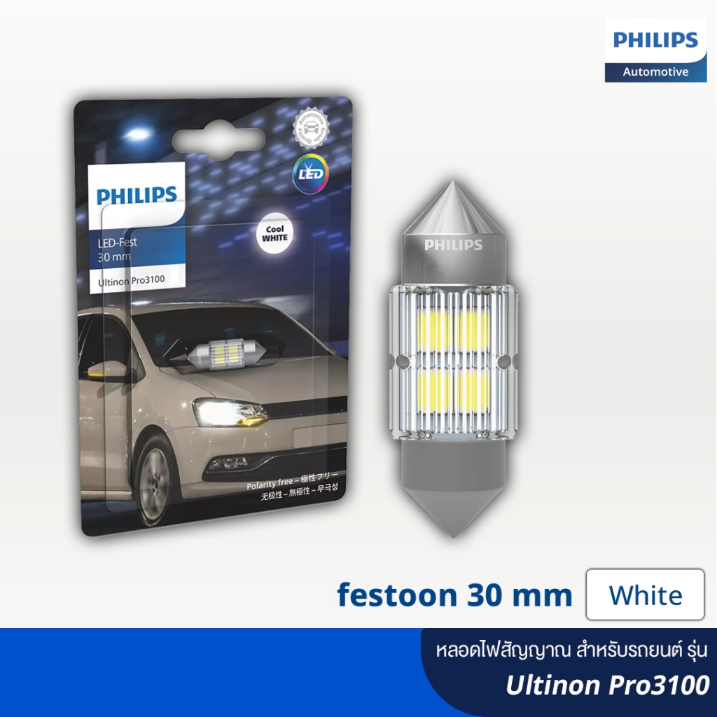 Philips ฟิลลิปส์ หลอดไฟสัญญาณ LED สำหรับรถยนต์ รุ่น Ultinon Pro 3100 Festoon 30 มม. ไฟในห้องโดยสาร แบบเสียบ 1 ไส้ สีขาว